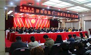 政协津市市第十二届委员会第三次会议开幕
