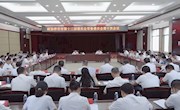 政协津市市第十三届委员会常务委员会第十次会议召开